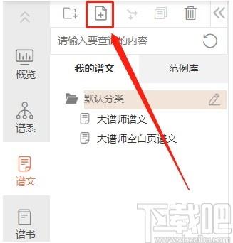 大谱师家谱智能编辑软件下载,家谱智能编辑软件,杂类工具,家谱软件