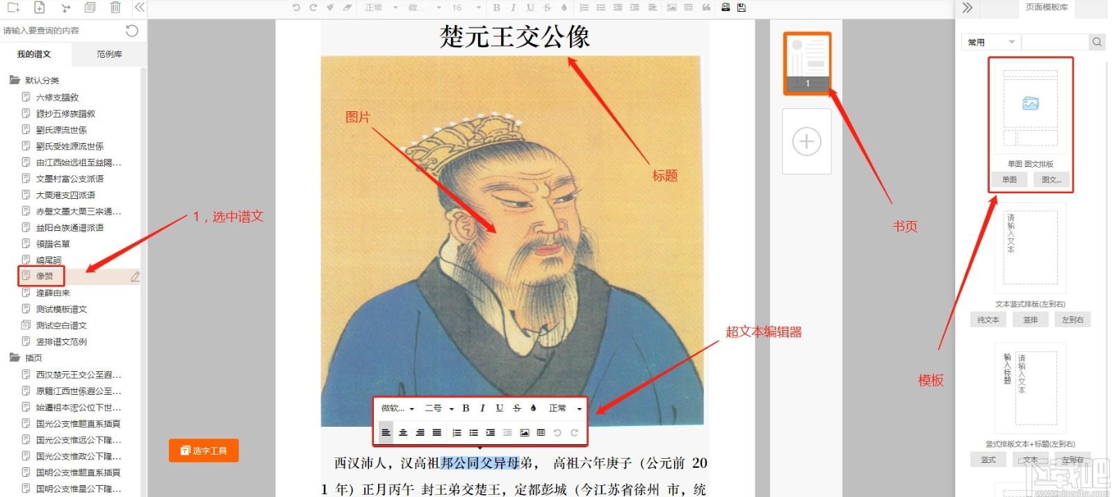 大谱师家谱智能编辑软件下载,家谱智能编辑软件,杂类工具,家谱软件