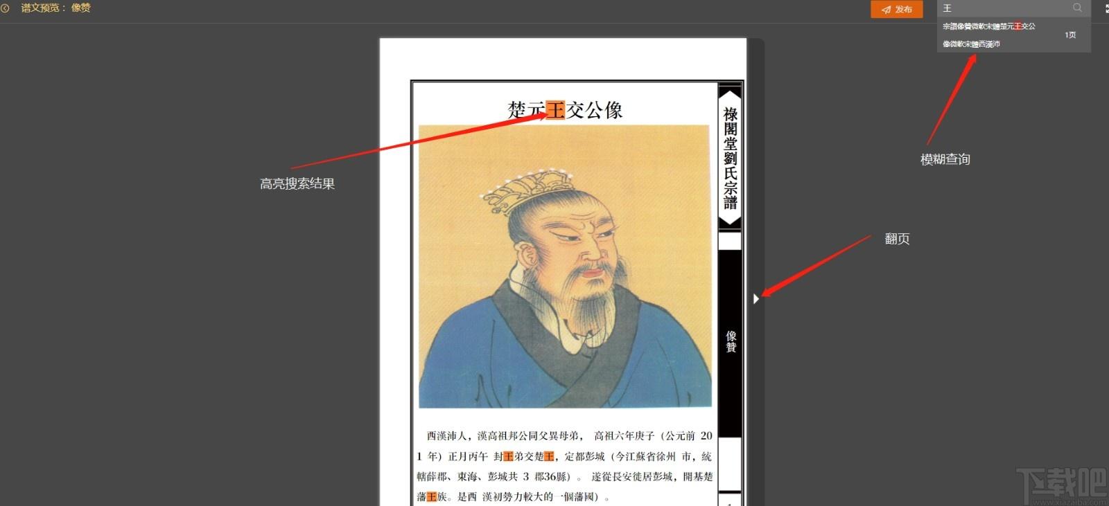 大谱师家谱智能编辑软件下载,家谱智能编辑软件,杂类工具,家谱软件