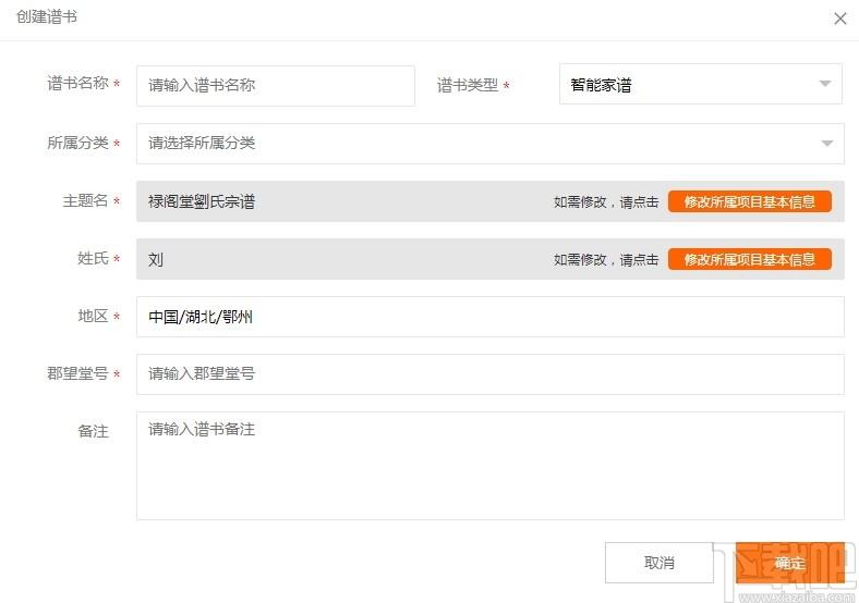 大谱师家谱智能编辑软件下载,家谱智能编辑软件,杂类工具,家谱软件