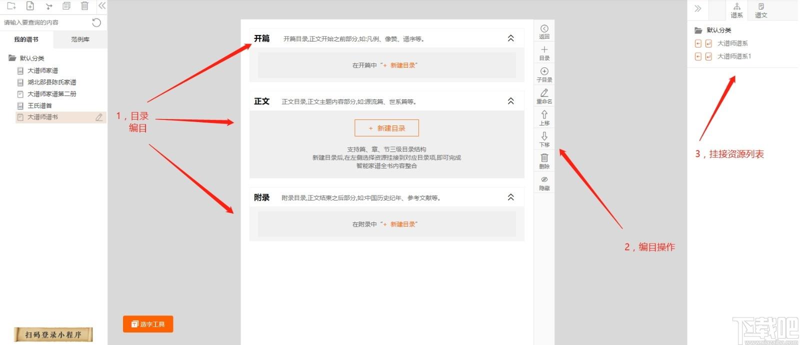 大谱师家谱智能编辑软件下载,家谱智能编辑软件,杂类工具,家谱软件