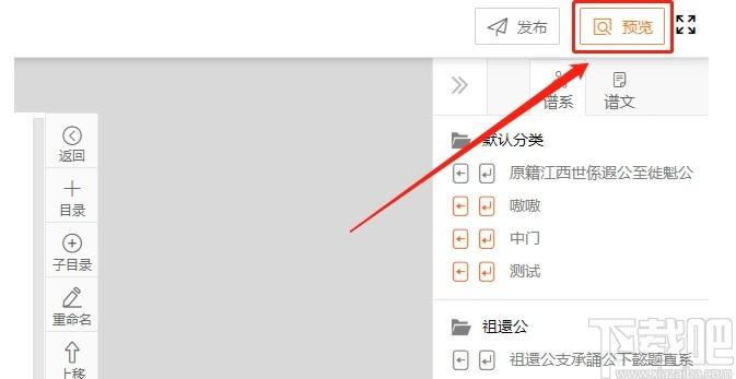 大谱师家谱智能编辑软件下载,家谱智能编辑软件,杂类工具,家谱软件