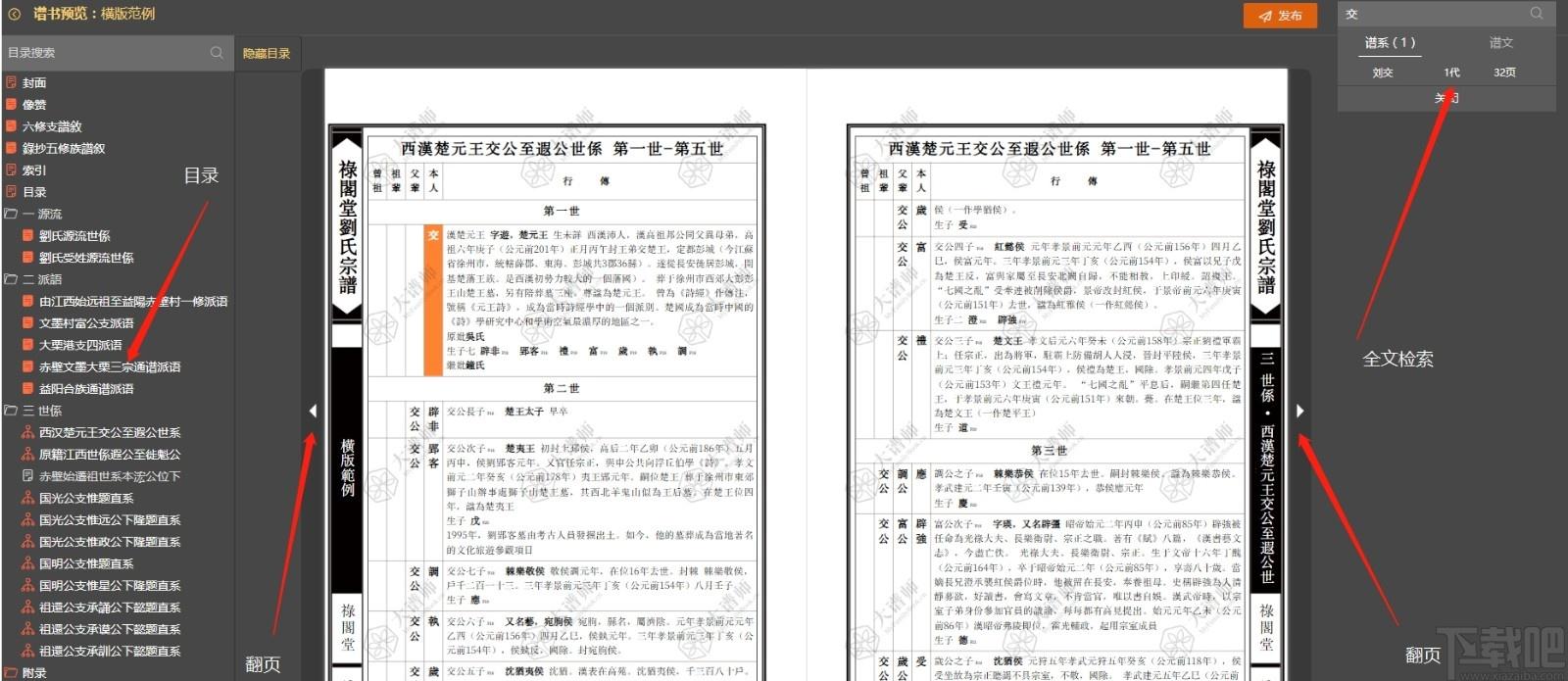 大谱师家谱智能编辑软件下载,家谱智能编辑软件,杂类工具,家谱软件