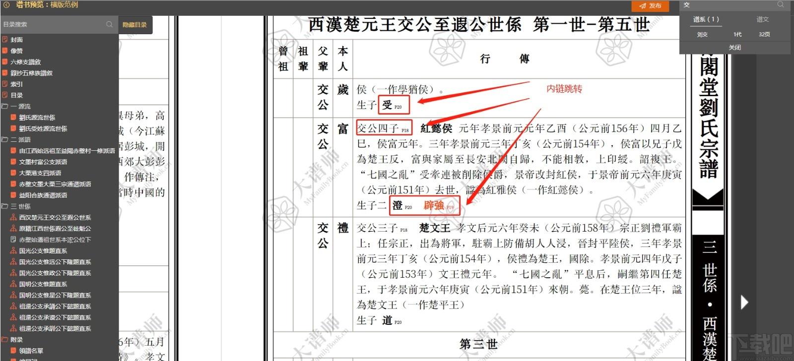 大谱师家谱智能编辑软件下载,家谱智能编辑软件,杂类工具,家谱软件