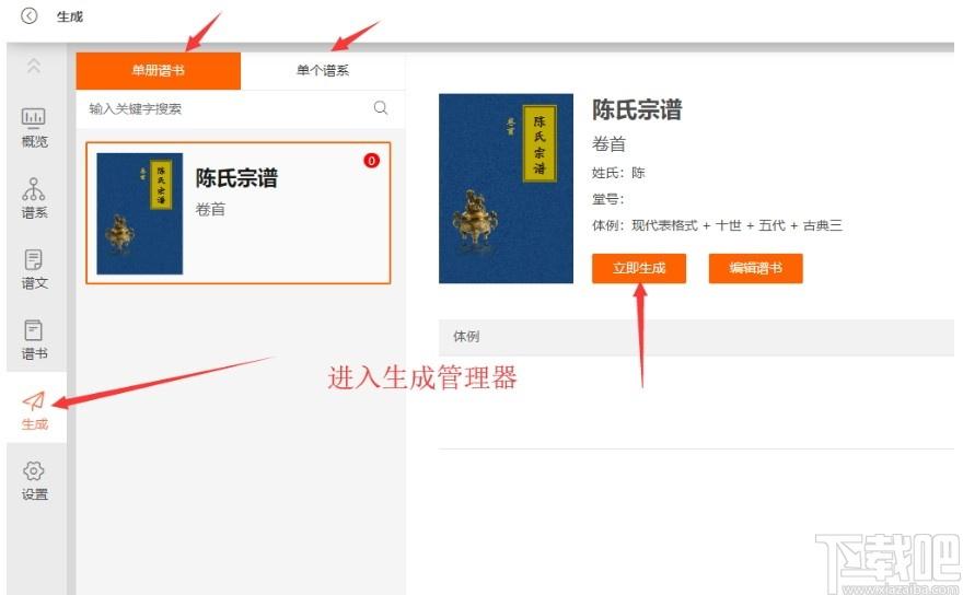 大谱师家谱智能编辑软件下载,家谱智能编辑软件,杂类工具,家谱软件