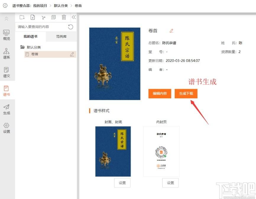 大谱师家谱智能编辑软件下载,家谱智能编辑软件,杂类工具,家谱软件