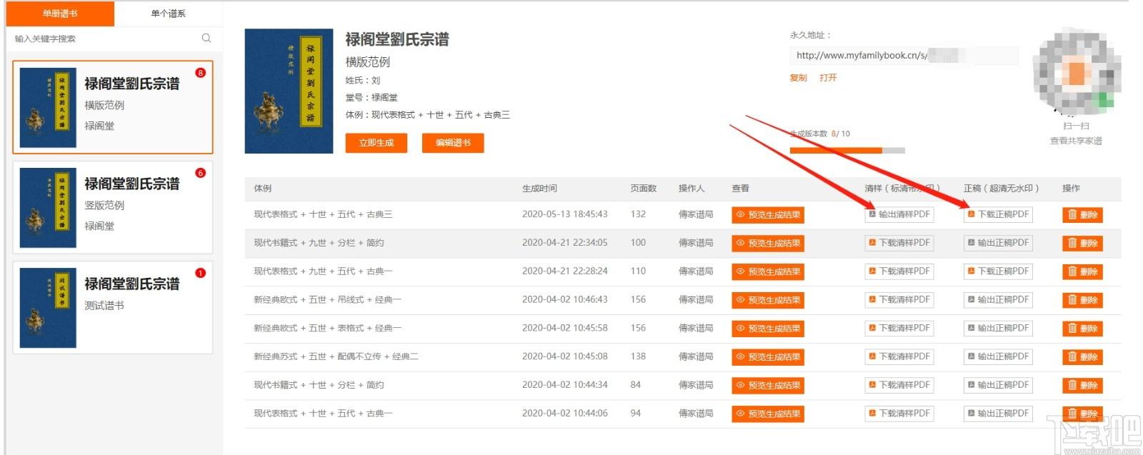 大谱师家谱智能编辑软件下载,家谱智能编辑软件,杂类工具,家谱软件