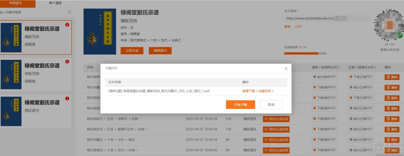 大谱师家谱智能编辑软件下载,家谱智能编辑软件,杂类工具,家谱软件