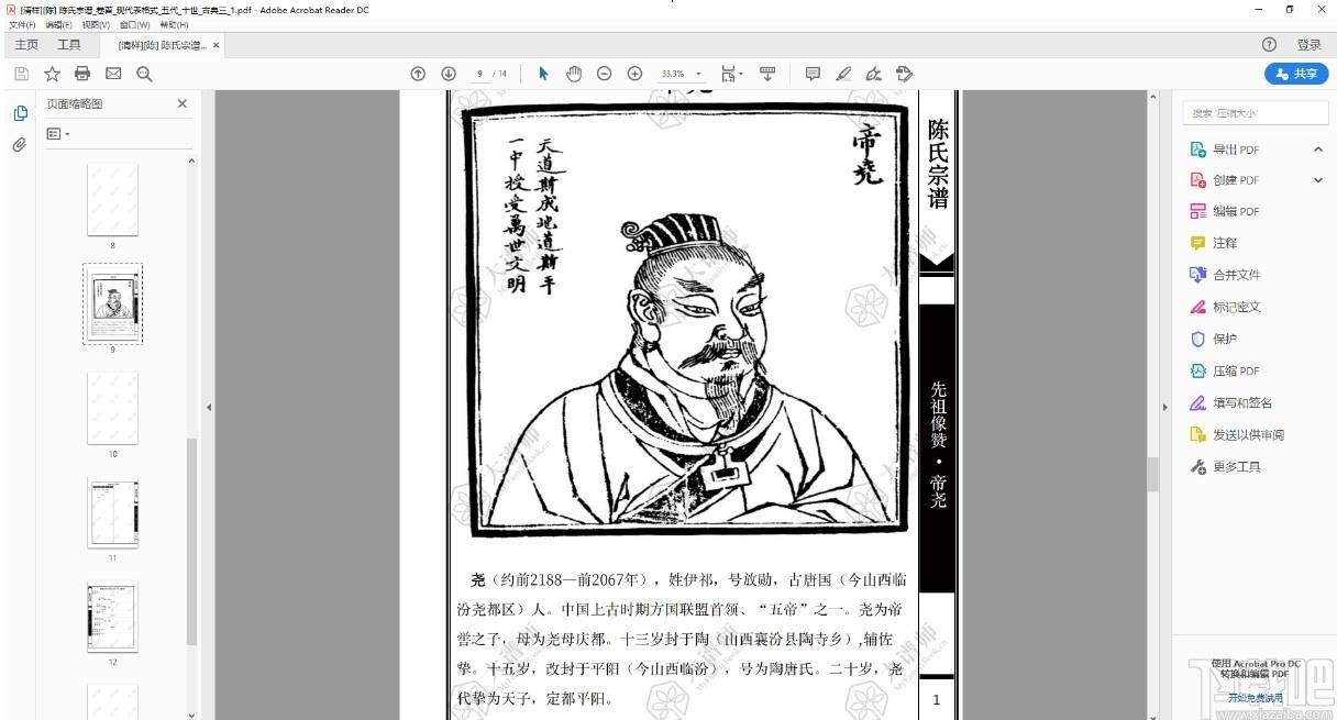 大谱师家谱智能编辑软件下载,家谱智能编辑软件,杂类工具,家谱软件