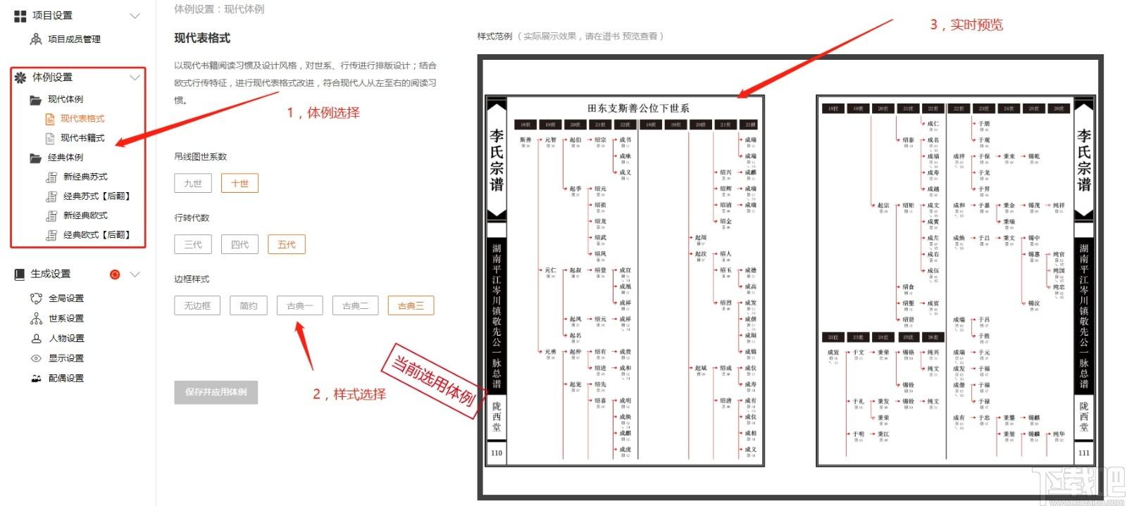 大谱师家谱智能编辑软件下载,家谱智能编辑软件,杂类工具,家谱软件