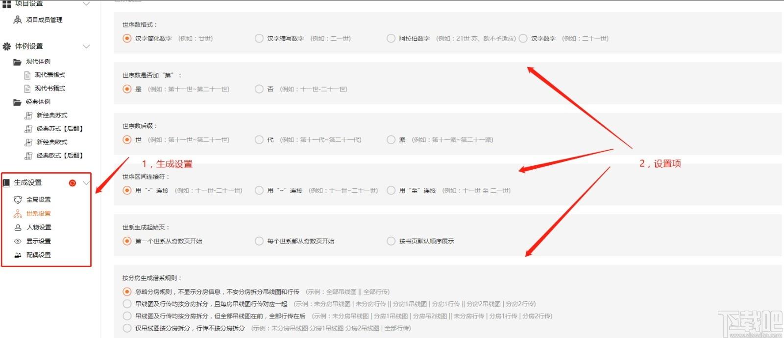 大谱师家谱智能编辑软件下载,家谱智能编辑软件,杂类工具,家谱软件