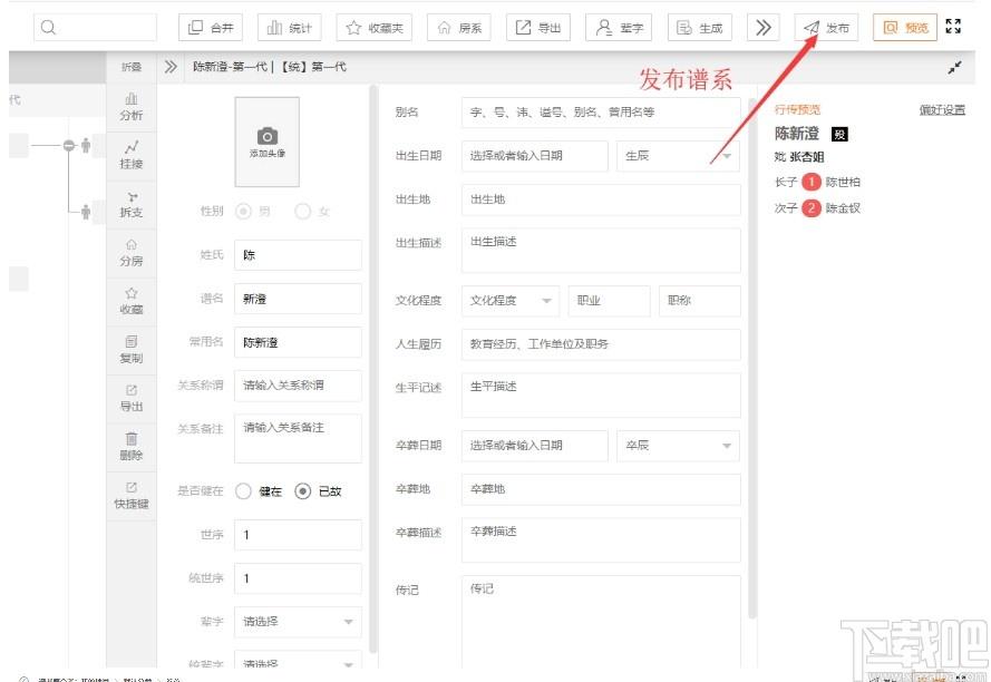 大谱师家谱智能编辑软件下载,家谱智能编辑软件,杂类工具,家谱软件