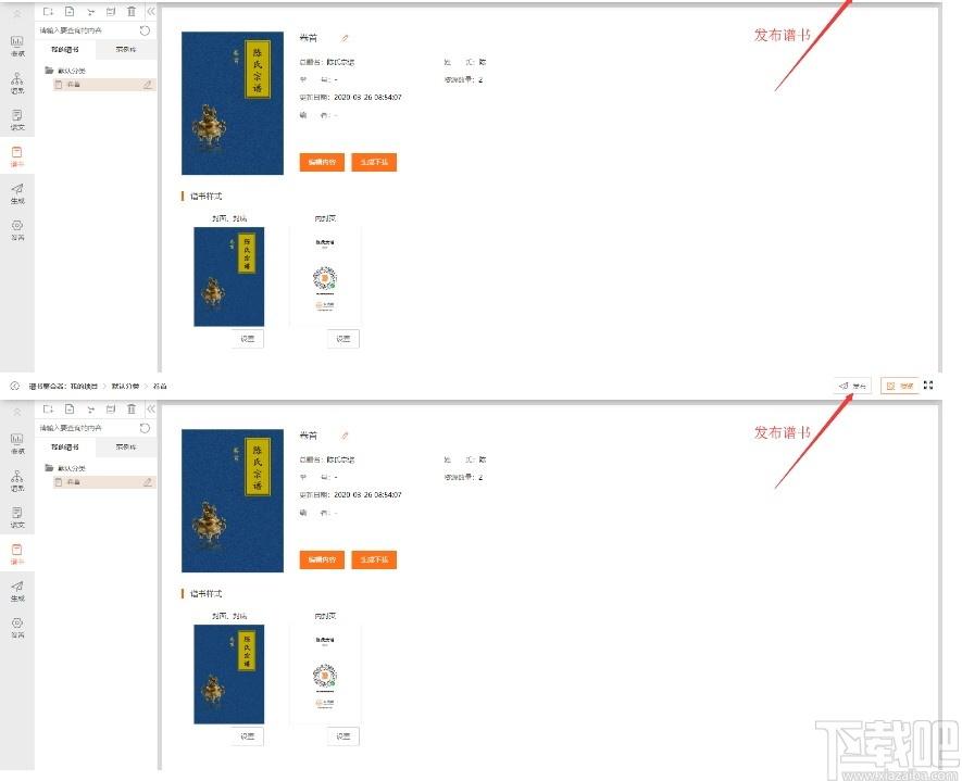 大谱师家谱智能编辑软件下载,家谱智能编辑软件,杂类工具,家谱软件