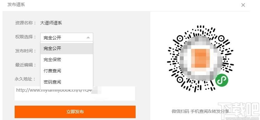 大谱师家谱智能编辑软件下载,家谱智能编辑软件,杂类工具,家谱软件