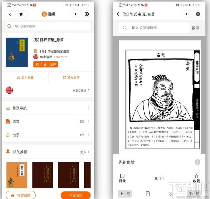 大谱师家谱智能编辑软件下载,家谱智能编辑软件,杂类工具,家谱软件