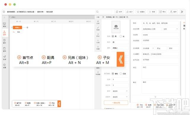 大谱师家谱智能编辑软件下载,家谱智能编辑软件,杂类工具,家谱软件