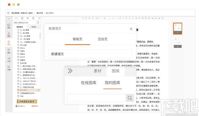 大谱师家谱智能编辑软件下载,家谱智能编辑软件,杂类工具,家谱软件