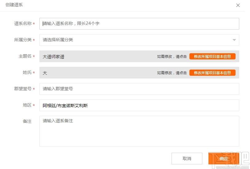 大谱师家谱智能编辑软件下载,家谱智能编辑软件,杂类工具,家谱软件