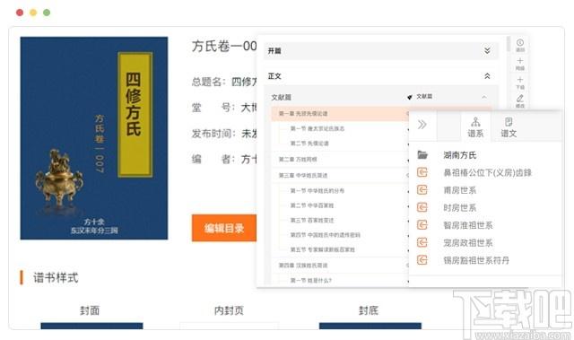大谱师家谱智能编辑软件下载,家谱智能编辑软件,杂类工具,家谱软件