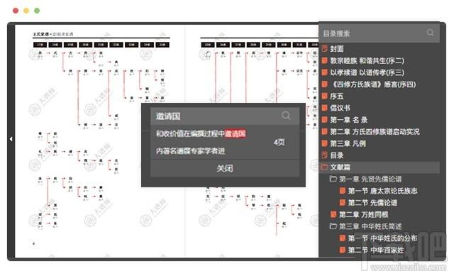 大谱师家谱智能编辑软件下载,家谱智能编辑软件,杂类工具,家谱软件
