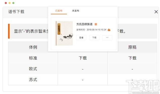 大谱师家谱智能编辑软件下载,家谱智能编辑软件,杂类工具,家谱软件