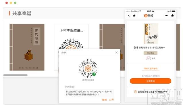 大谱师家谱智能编辑软件下载,家谱智能编辑软件,杂类工具,家谱软件