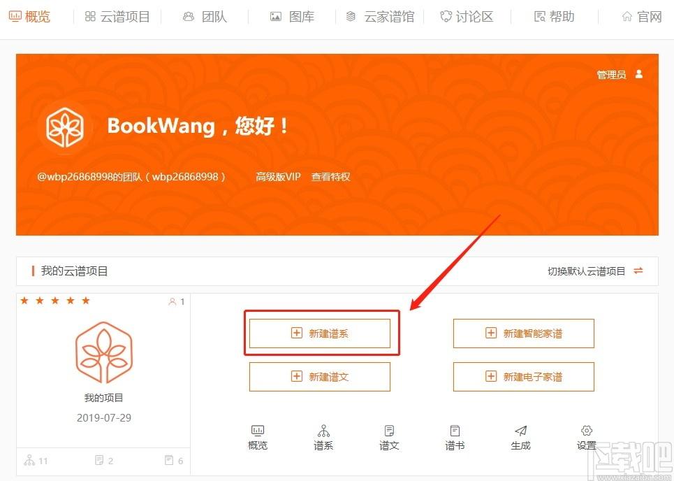 大谱师家谱智能编辑软件下载,家谱智能编辑软件,杂类工具,家谱软件
