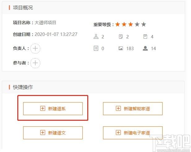 大谱师家谱智能编辑软件下载,家谱智能编辑软件,杂类工具,家谱软件