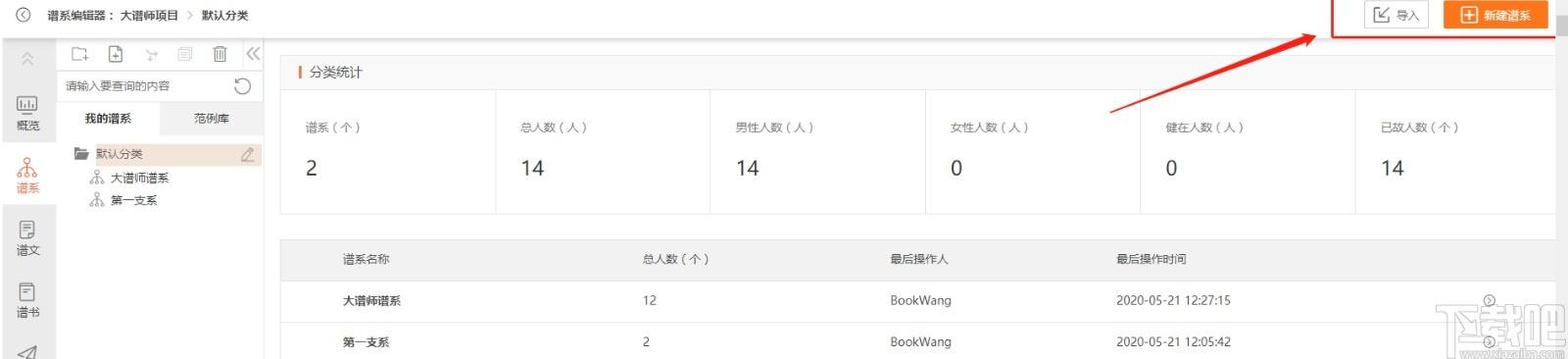 大谱师家谱智能编辑软件下载,家谱智能编辑软件,杂类工具,家谱软件