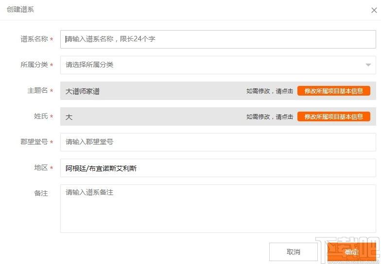 大谱师家谱智能编辑软件下载,家谱智能编辑软件,杂类工具,家谱软件