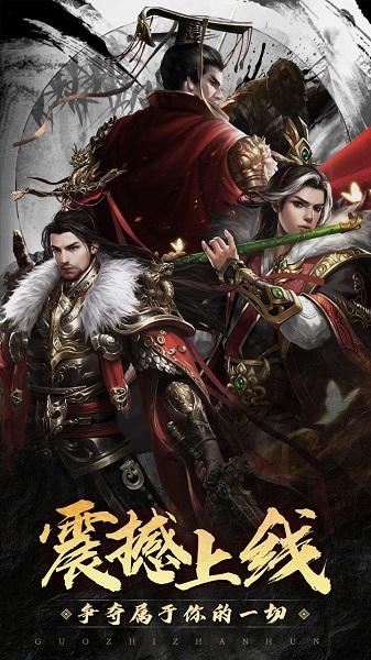 国之战魂官方版下载,国之战魂,国战手游,策略手游,rpg手游