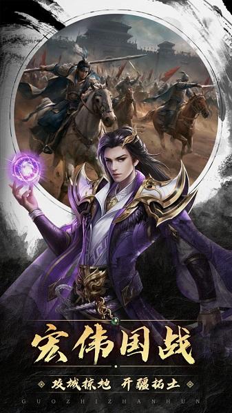国之战魂官方版下载,国之战魂,国战手游,策略手游,rpg手游