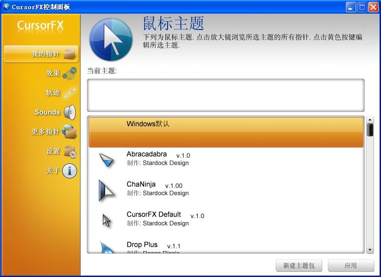 CursorFXfree,CursorFXfree下载,鼠标主题