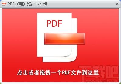 PDF页面删除器,pdf页面删除软件,pdf页面删除工具,pdf页面删除