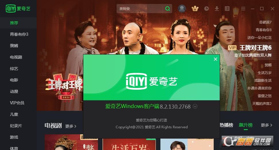 爱奇艺电脑端,爱奇艺,aqy.