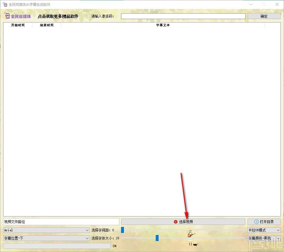 全民自媒体AI字幕生成软件,视频字幕制作工具,视频字幕制作