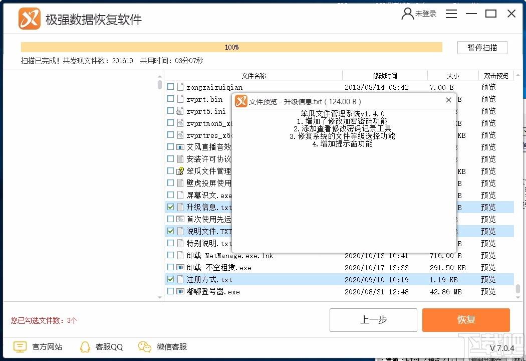 极强数据恢复软件,文件数据恢复软件,文件数据恢复