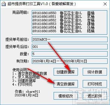 超市提货单打印工具,提货单打印软件,模板修改