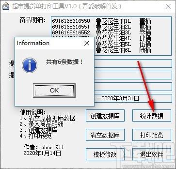 超市提货单打印工具,提货单打印软件,模板修改