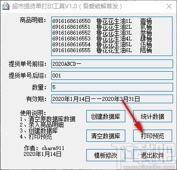 超市提货单打印工具,提货单打印软件,模板修改