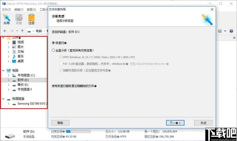 Starus NTFS Recovery下载,数据恢复,分区恢复