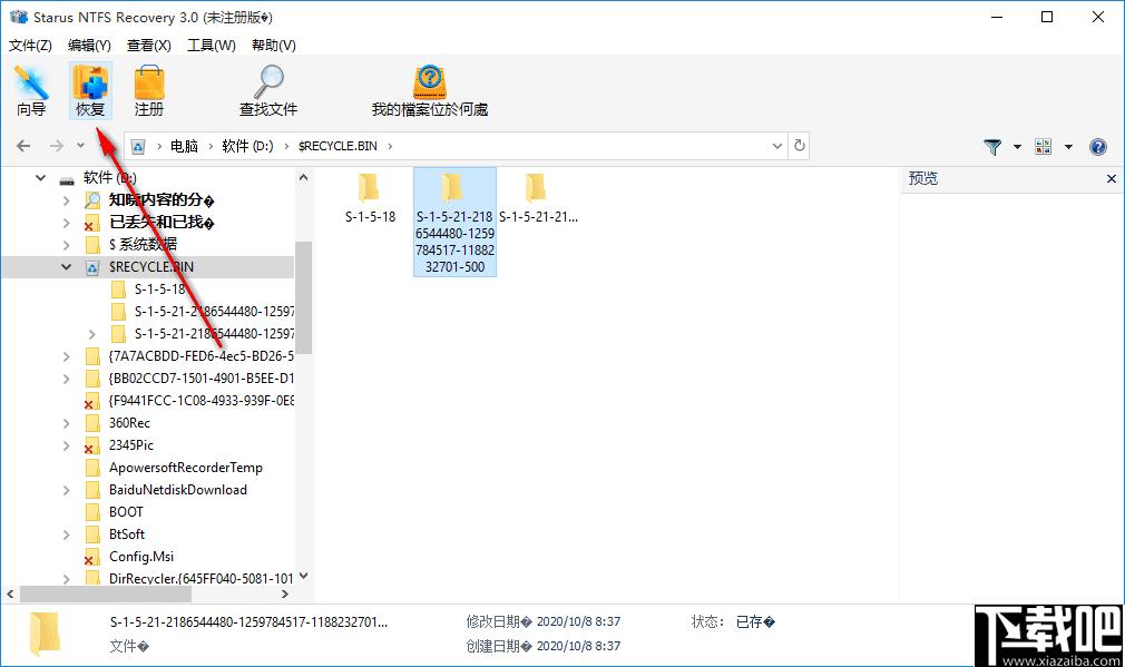 Starus NTFS Recovery下载,数据恢复,分区恢复