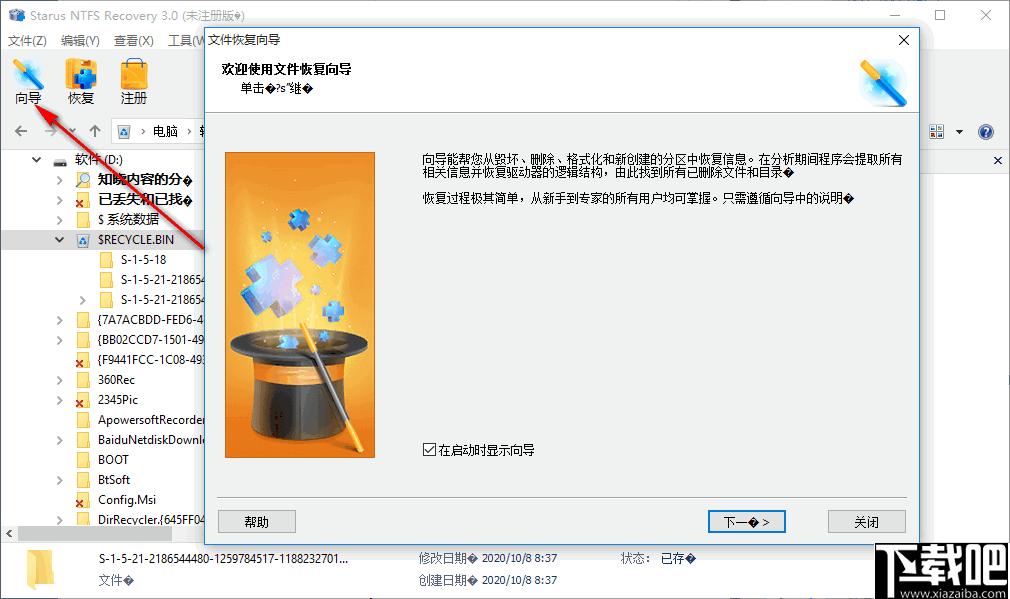 Starus NTFS Recovery下载,数据恢复,分区恢复