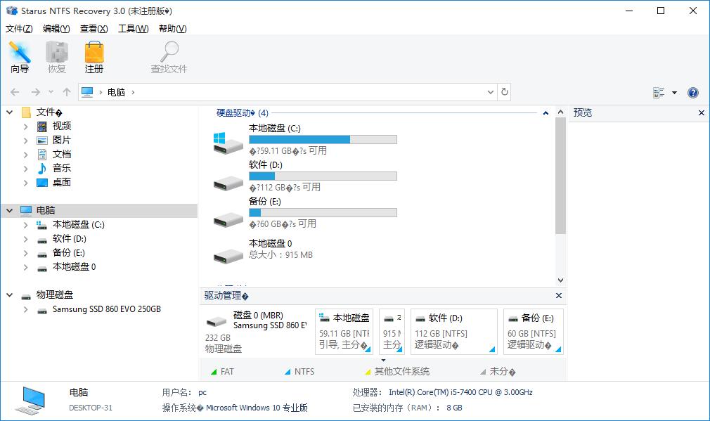 Starus NTFS Recovery下载,数据恢复,分区恢复