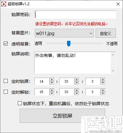 超级锁屏软件下载,锁屏工具,屏幕加密