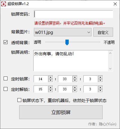 超级锁屏软件下载,锁屏工具,屏幕加密