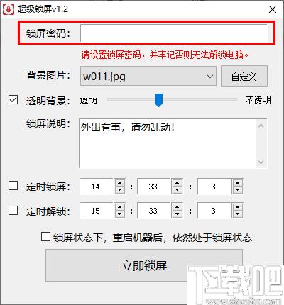 超级锁屏软件下载,锁屏工具,屏幕加密