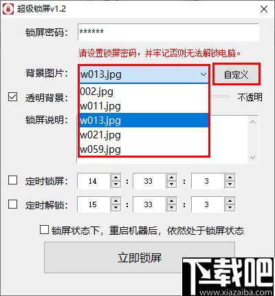 超级锁屏软件下载,锁屏工具,屏幕加密