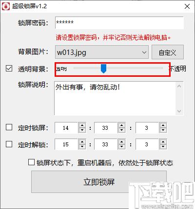 超级锁屏软件下载,锁屏工具,屏幕加密