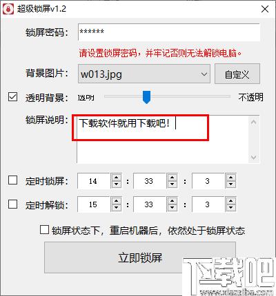 超级锁屏软件下载,锁屏工具,屏幕加密